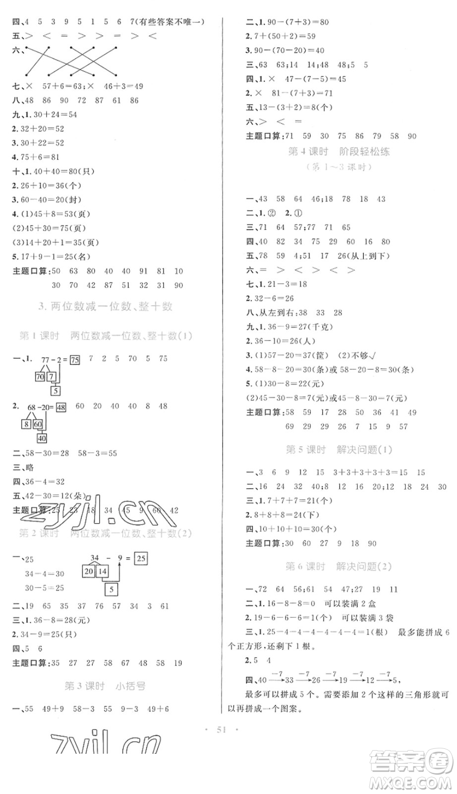 內(nèi)蒙古教育出版社2022小學同步學習目標與檢測一年級數(shù)學下冊人教版答案