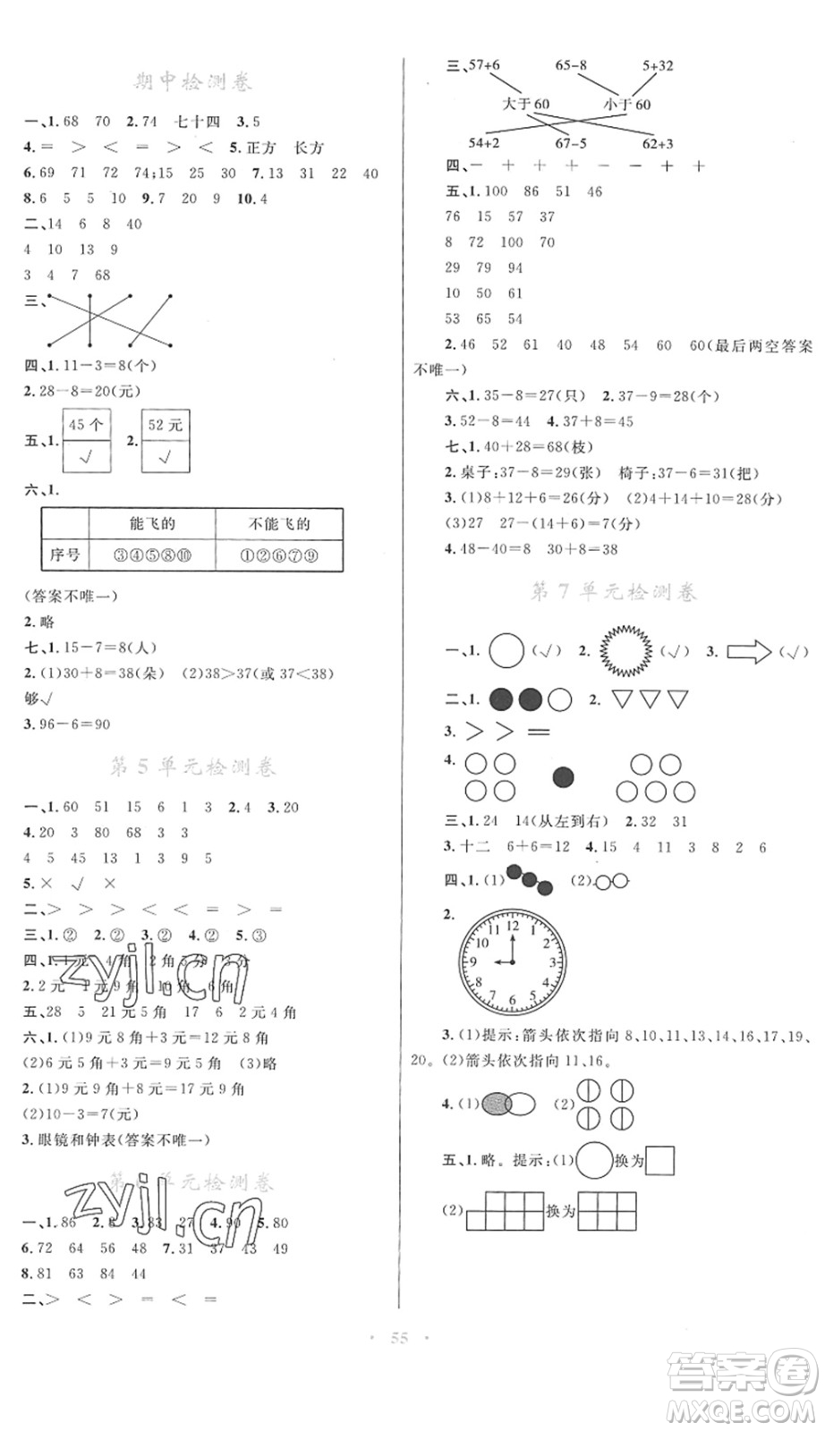 內(nèi)蒙古教育出版社2022小學同步學習目標與檢測一年級數(shù)學下冊人教版答案