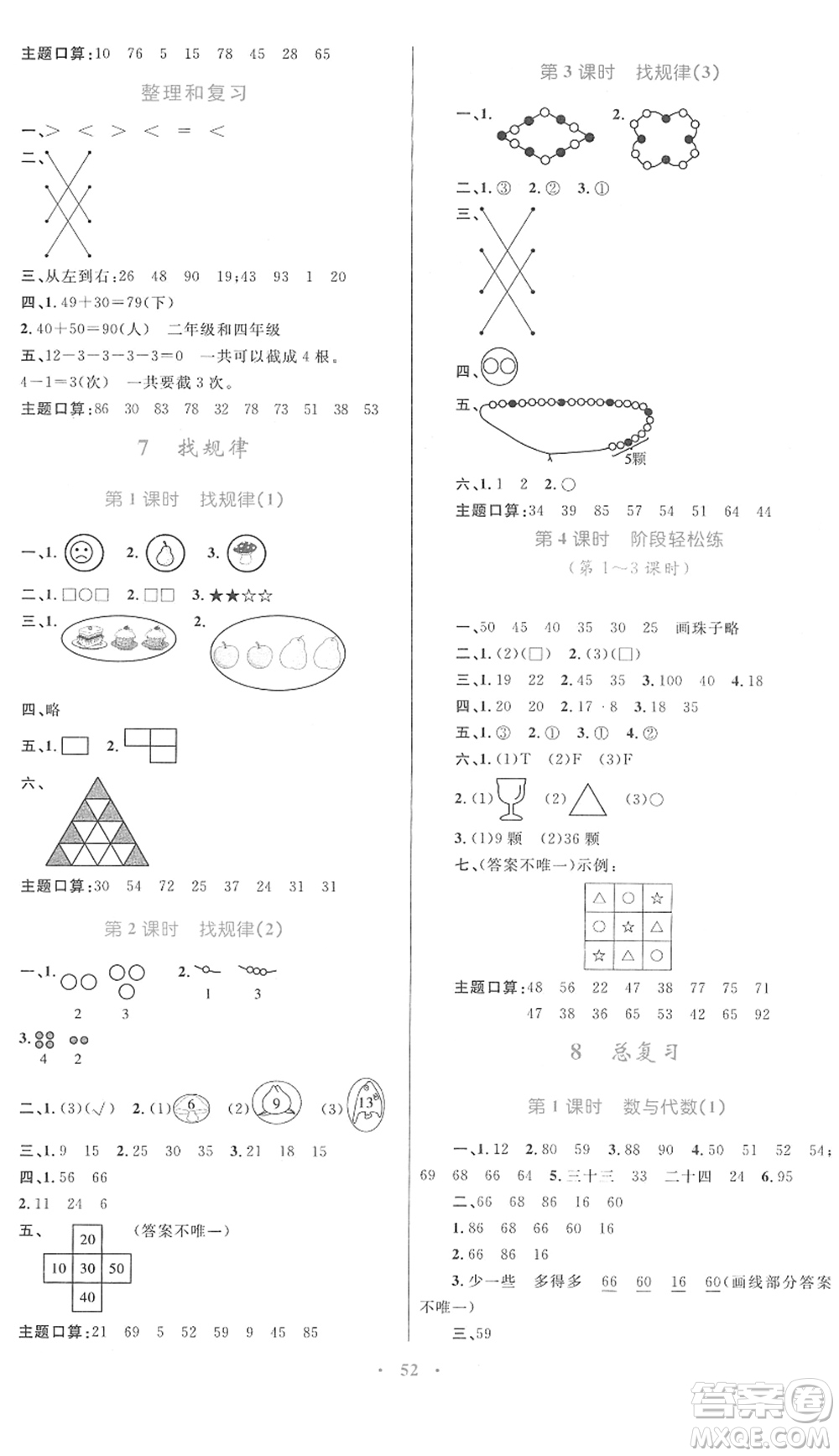 內(nèi)蒙古教育出版社2022小學同步學習目標與檢測一年級數(shù)學下冊人教版答案