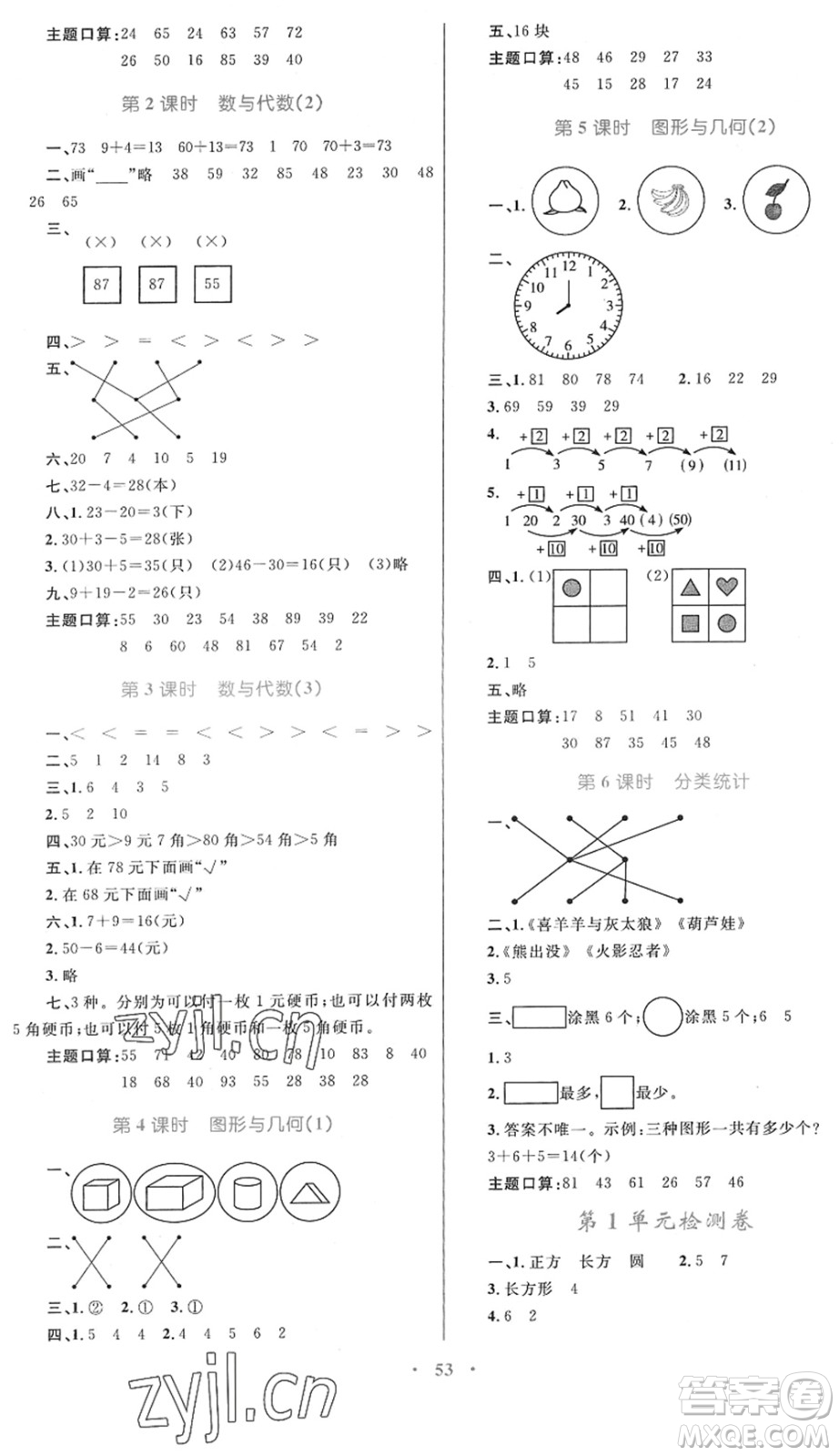 內(nèi)蒙古教育出版社2022小學同步學習目標與檢測一年級數(shù)學下冊人教版答案