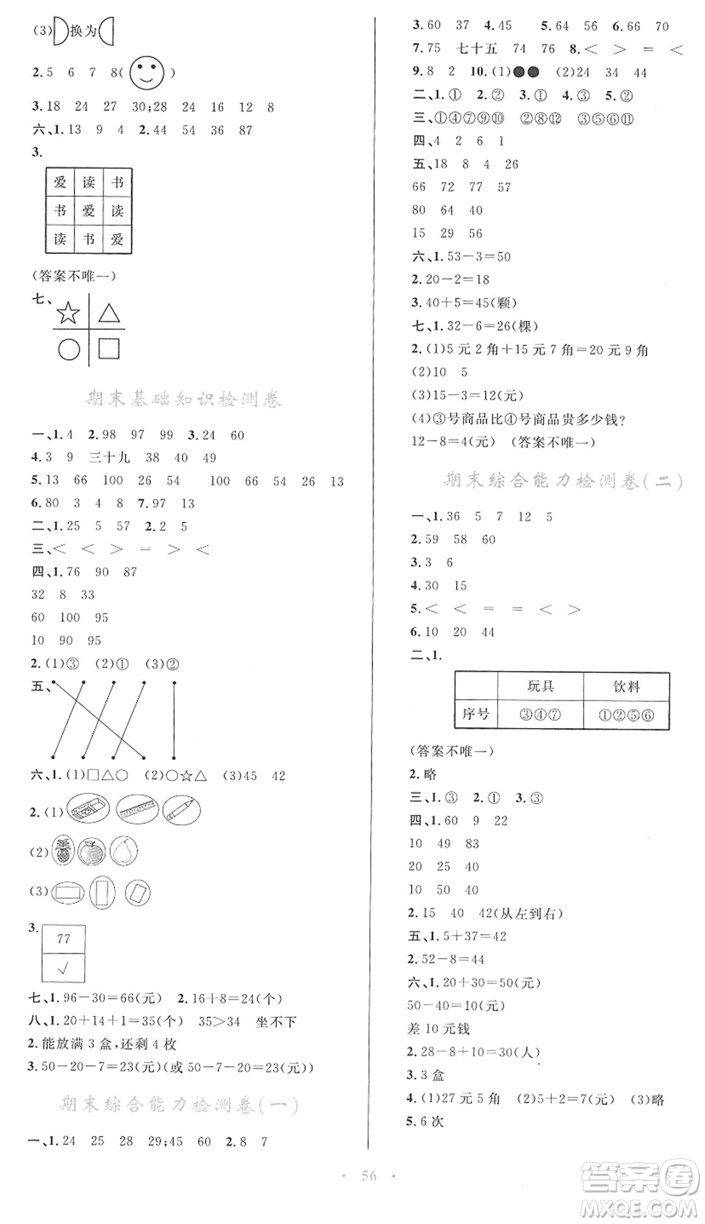 內(nèi)蒙古教育出版社2022小學同步學習目標與檢測一年級數(shù)學下冊人教版答案