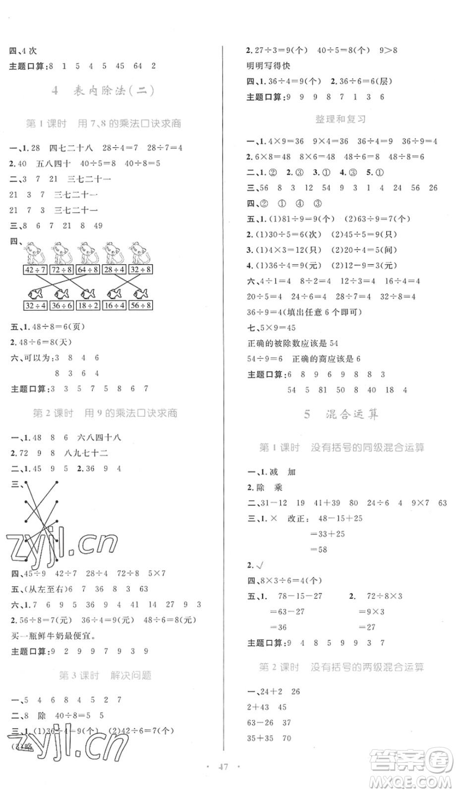 內(nèi)蒙古教育出版社2022小學(xué)同步學(xué)習(xí)目標(biāo)與檢測二年級數(shù)學(xué)下冊人教版答案