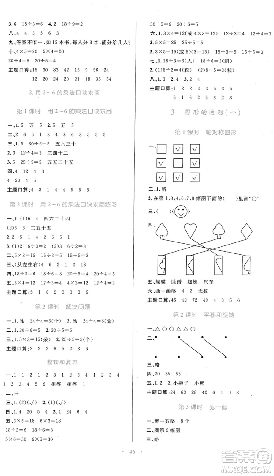 內(nèi)蒙古教育出版社2022小學(xué)同步學(xué)習(xí)目標(biāo)與檢測二年級數(shù)學(xué)下冊人教版答案