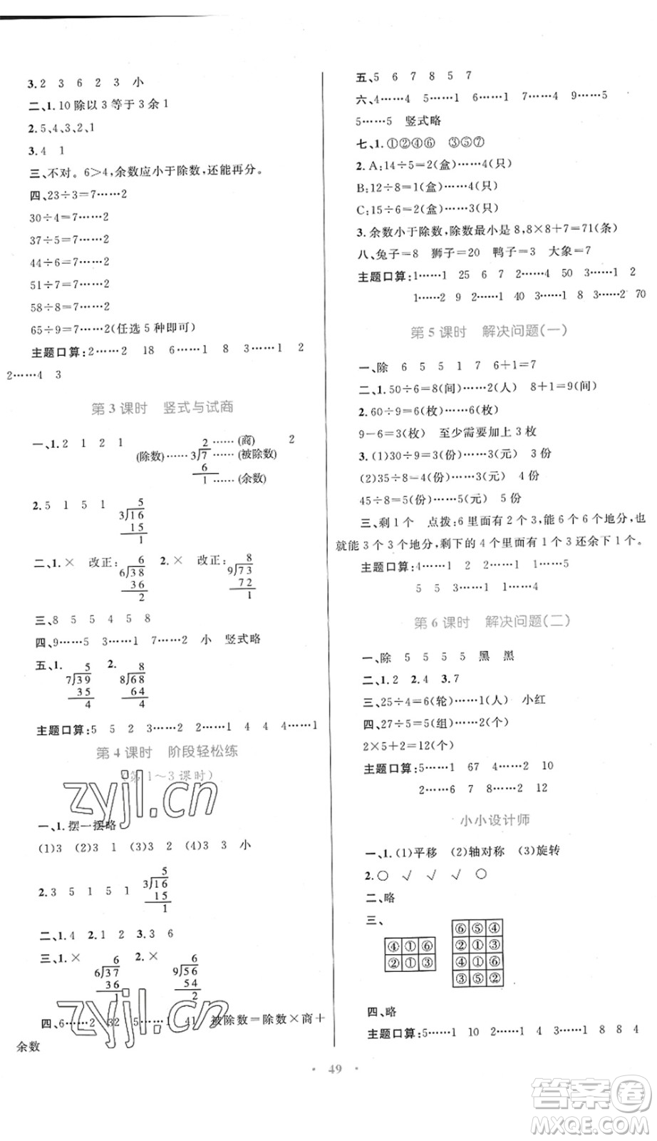 內(nèi)蒙古教育出版社2022小學(xué)同步學(xué)習(xí)目標(biāo)與檢測二年級數(shù)學(xué)下冊人教版答案