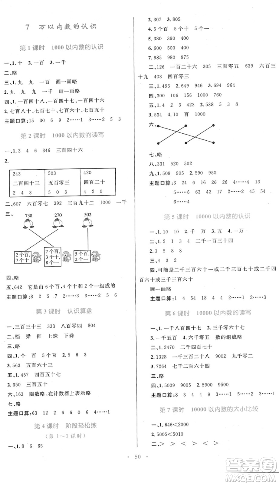 內(nèi)蒙古教育出版社2022小學(xué)同步學(xué)習(xí)目標(biāo)與檢測二年級數(shù)學(xué)下冊人教版答案