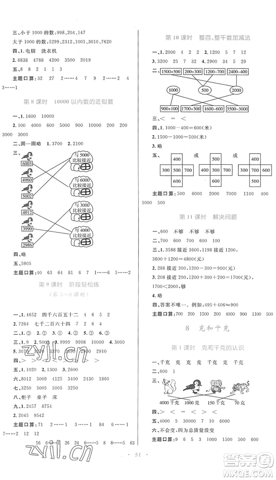 內(nèi)蒙古教育出版社2022小學(xué)同步學(xué)習(xí)目標(biāo)與檢測二年級數(shù)學(xué)下冊人教版答案