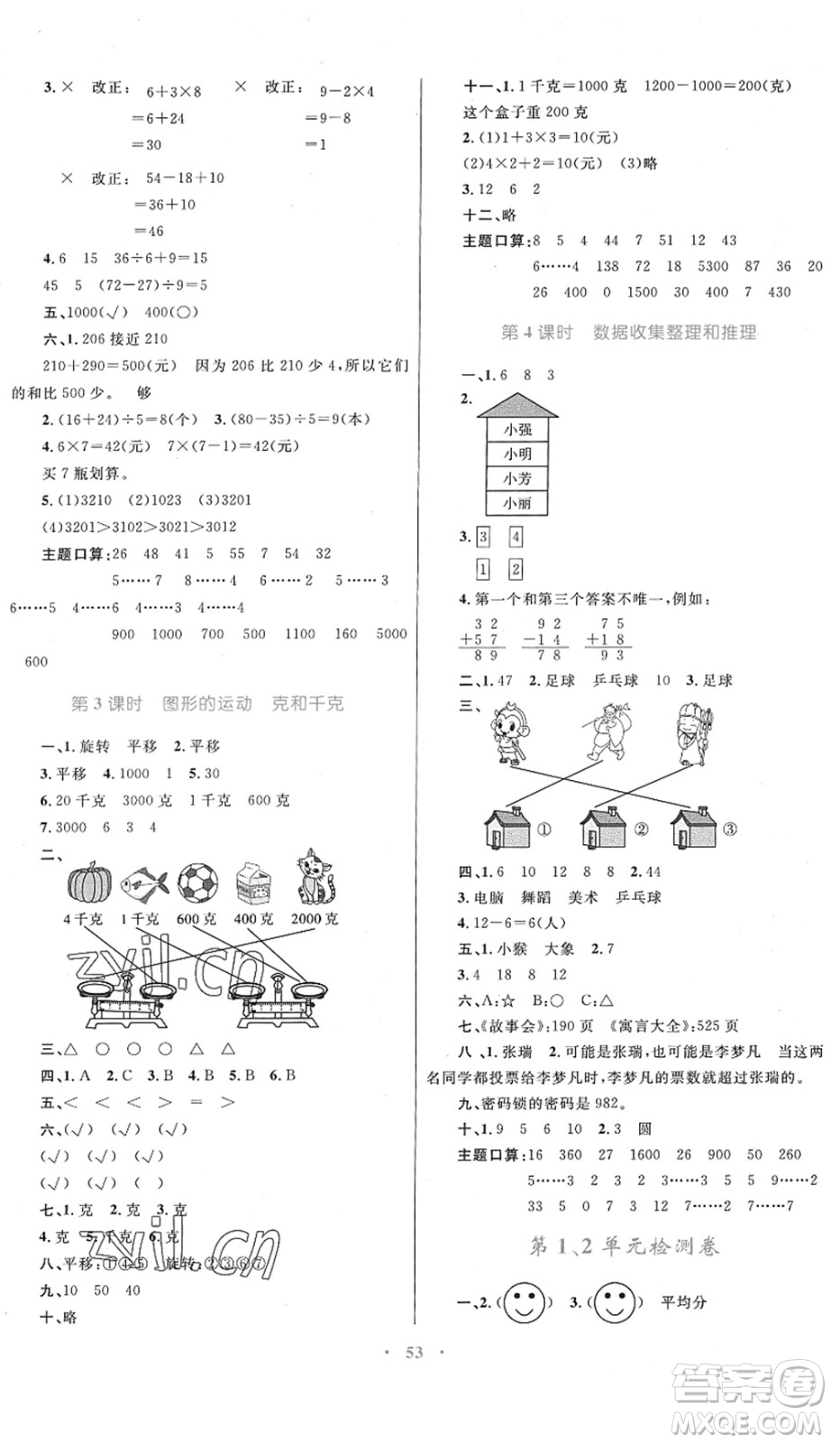 內(nèi)蒙古教育出版社2022小學(xué)同步學(xué)習(xí)目標(biāo)與檢測二年級數(shù)學(xué)下冊人教版答案