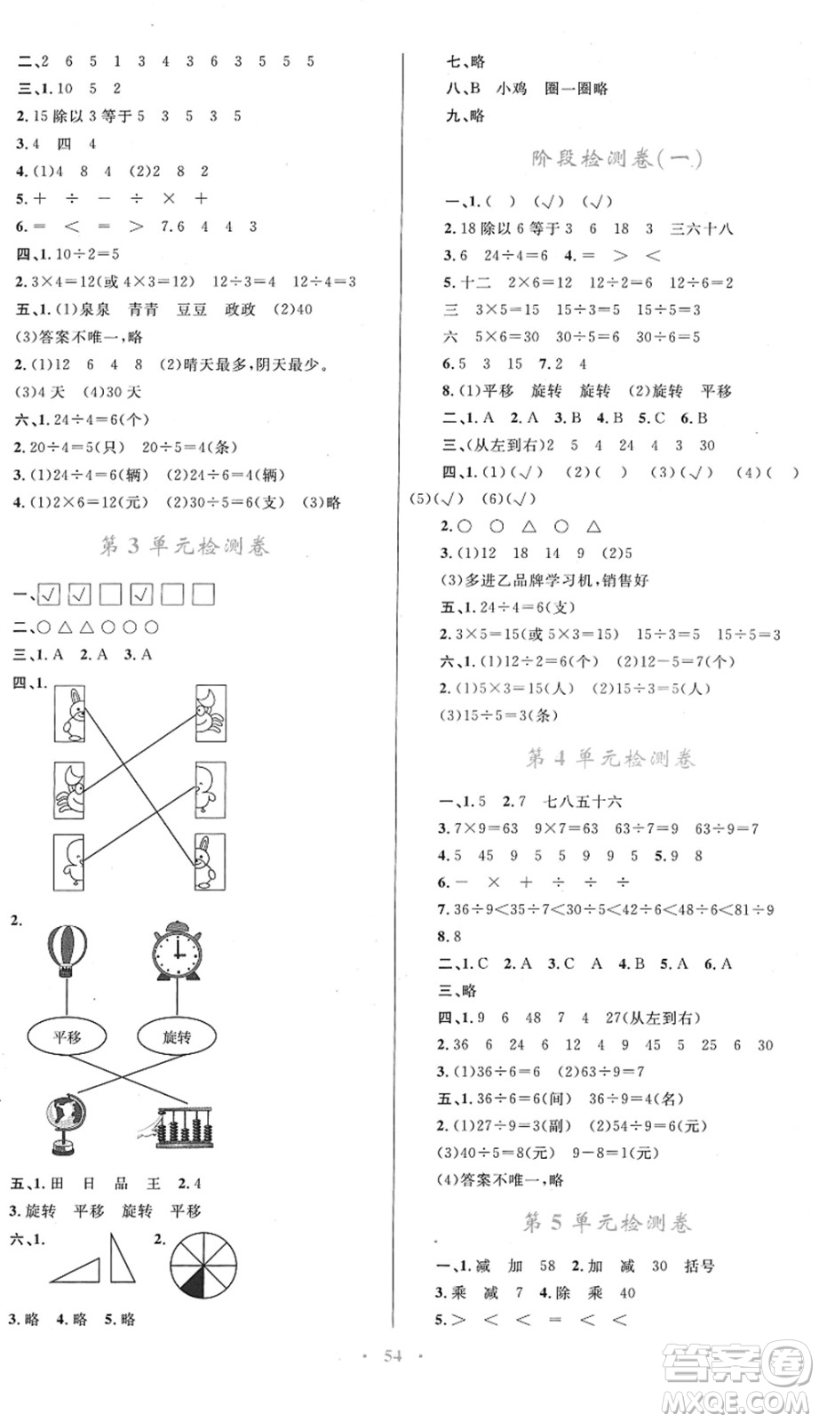 內(nèi)蒙古教育出版社2022小學(xué)同步學(xué)習(xí)目標(biāo)與檢測二年級數(shù)學(xué)下冊人教版答案