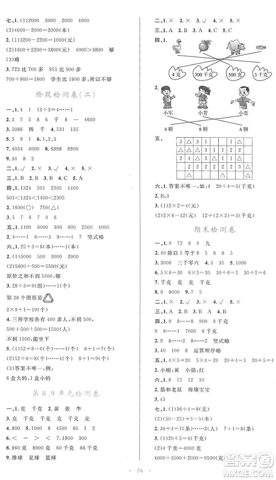 內(nèi)蒙古教育出版社2022小學(xué)同步學(xué)習(xí)目標(biāo)與檢測二年級數(shù)學(xué)下冊人教版答案