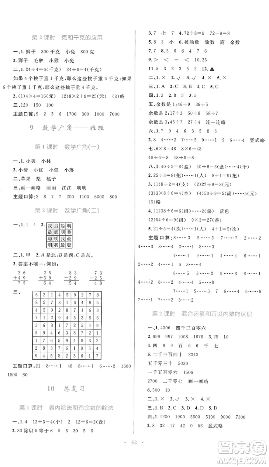 內(nèi)蒙古教育出版社2022小學(xué)同步學(xué)習(xí)目標(biāo)與檢測二年級數(shù)學(xué)下冊人教版答案