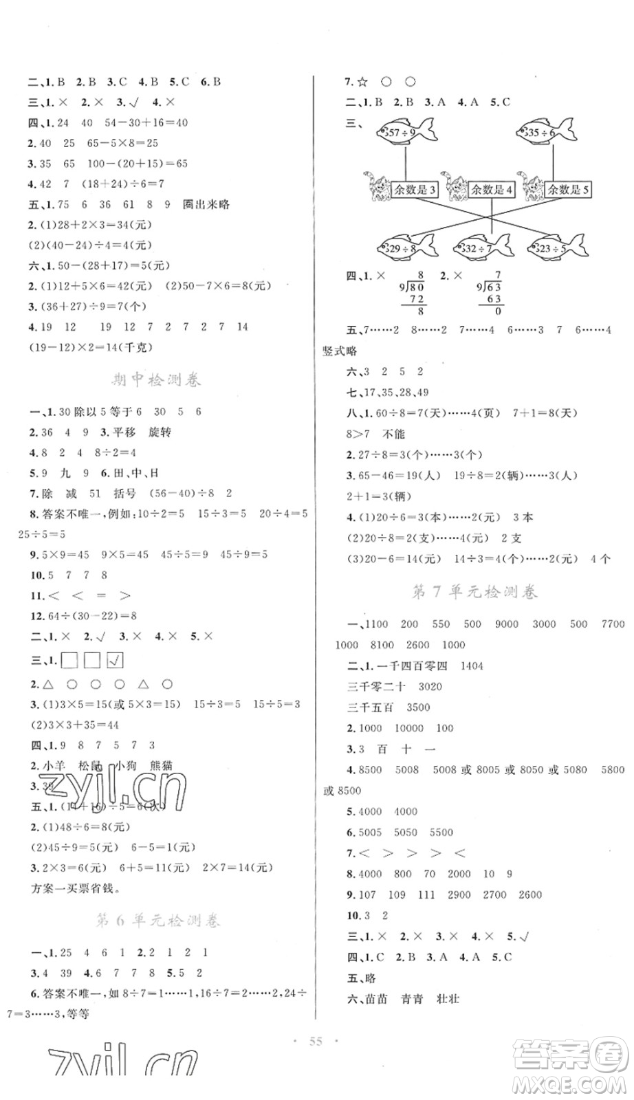 內(nèi)蒙古教育出版社2022小學(xué)同步學(xué)習(xí)目標(biāo)與檢測二年級數(shù)學(xué)下冊人教版答案