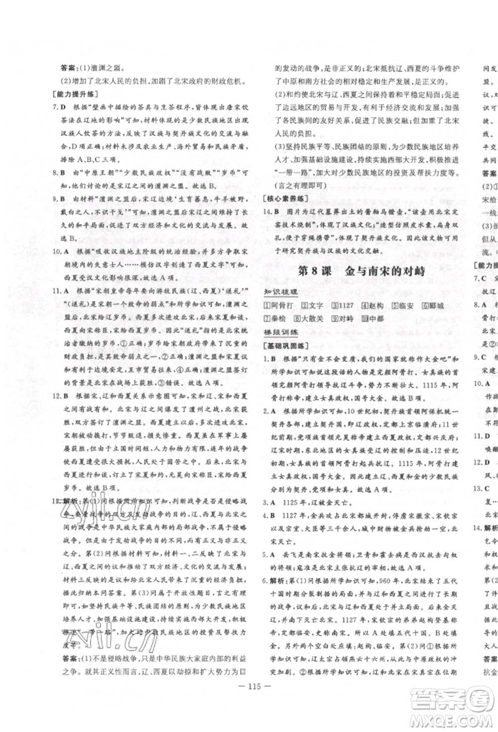 陜西人民教育出版社2022練案五四學(xué)制六年級(jí)歷史下冊(cè)人教版參考答案