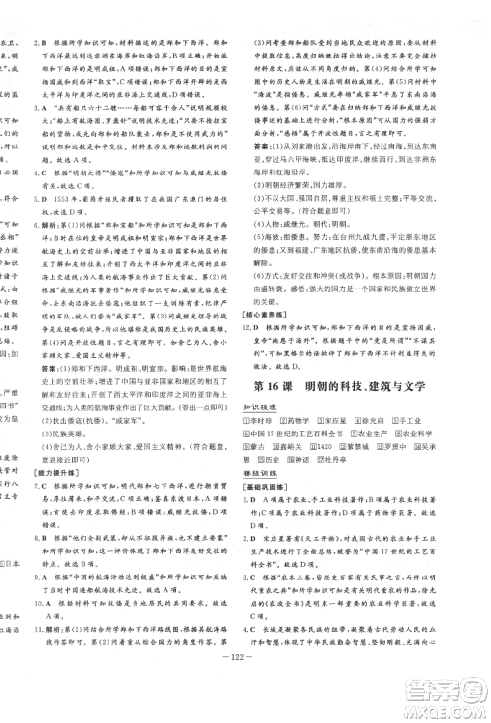 陜西人民教育出版社2022練案五四學(xué)制六年級(jí)歷史下冊(cè)人教版參考答案