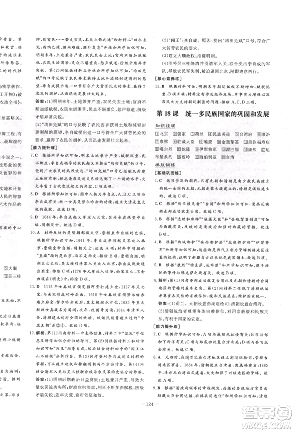 陜西人民教育出版社2022練案五四學(xué)制六年級(jí)歷史下冊(cè)人教版參考答案