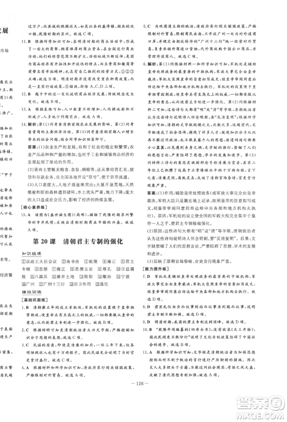 陜西人民教育出版社2022練案五四學(xué)制六年級(jí)歷史下冊(cè)人教版參考答案