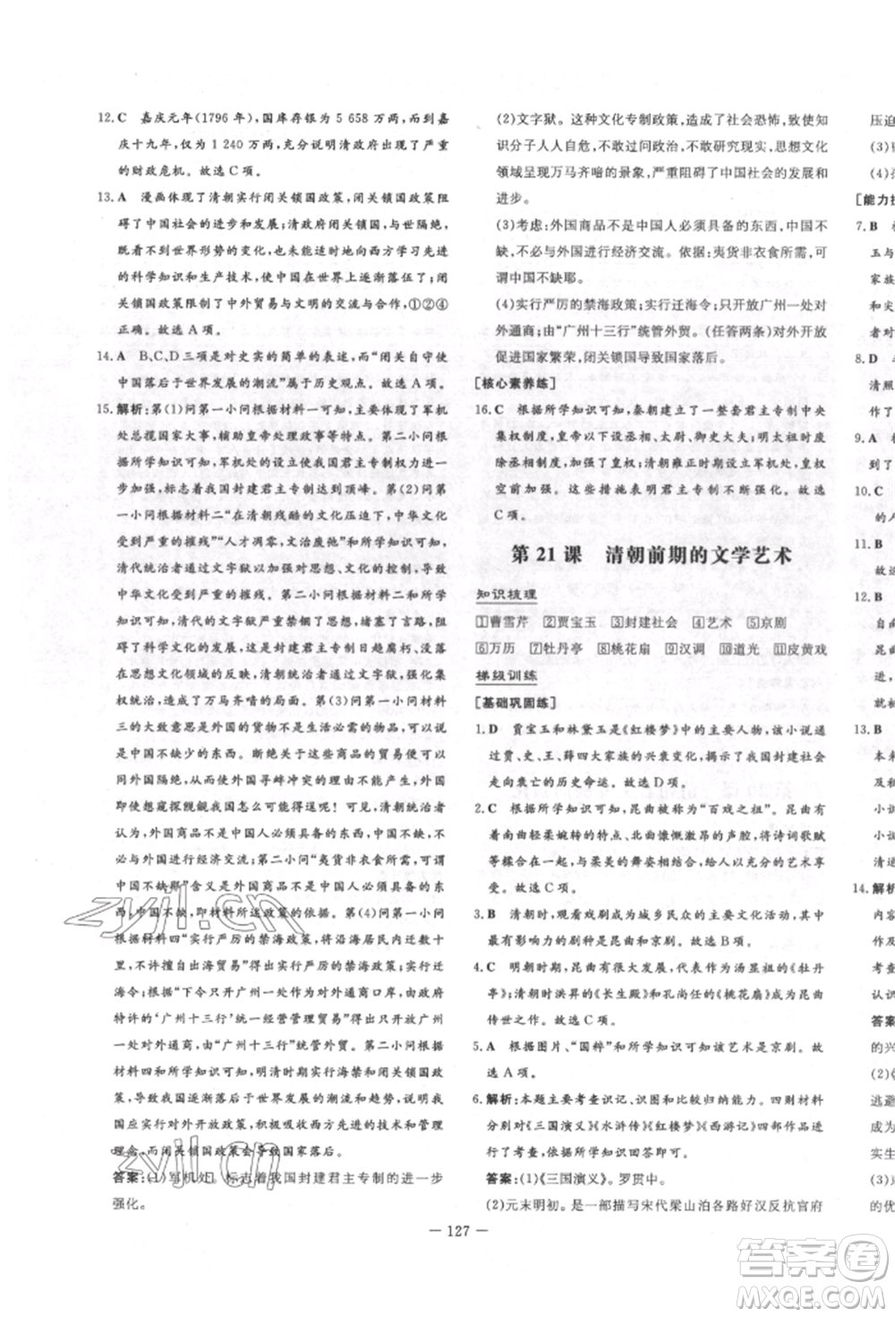 陜西人民教育出版社2022練案五四學(xué)制六年級(jí)歷史下冊(cè)人教版參考答案