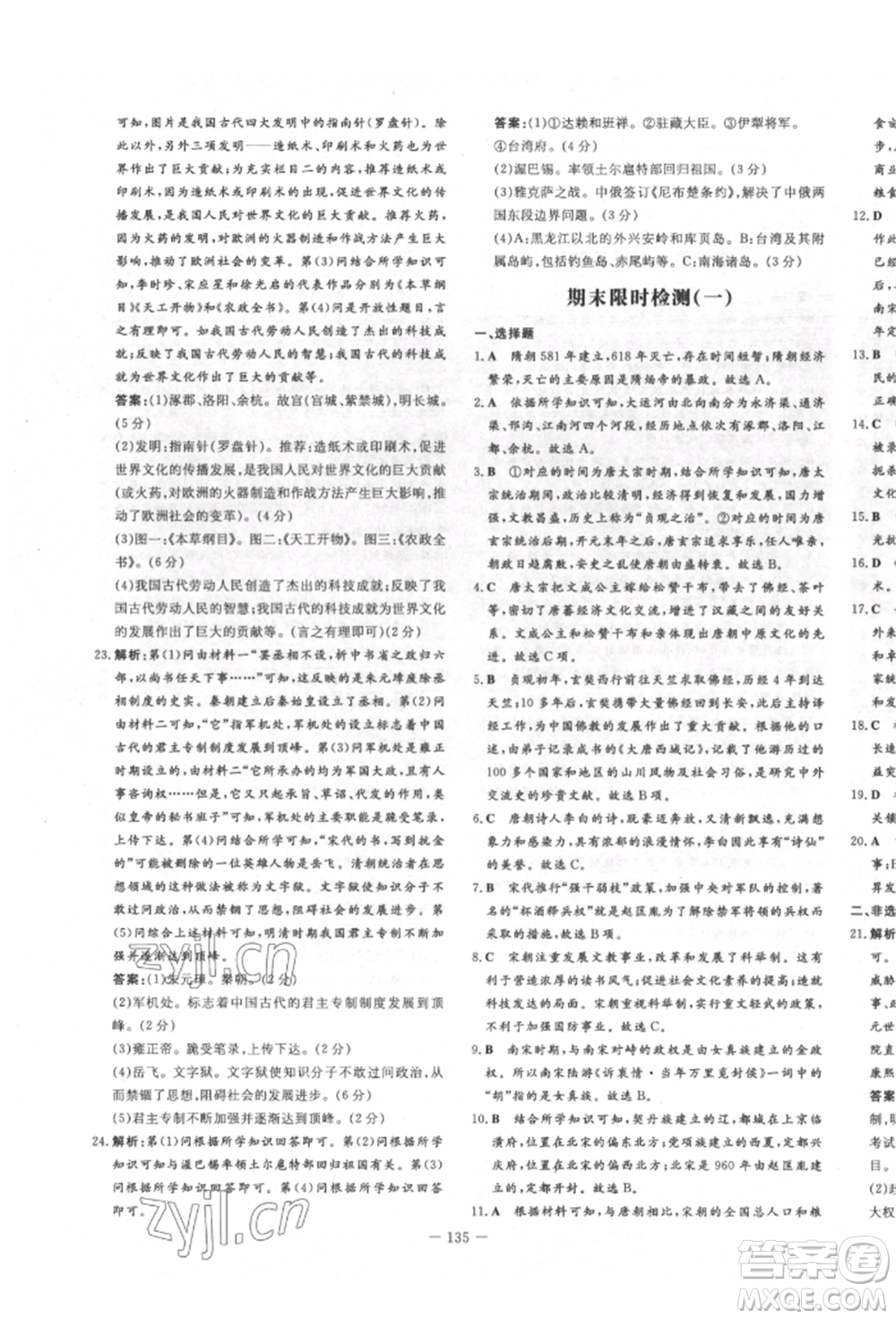 陜西人民教育出版社2022練案五四學(xué)制六年級(jí)歷史下冊(cè)人教版參考答案