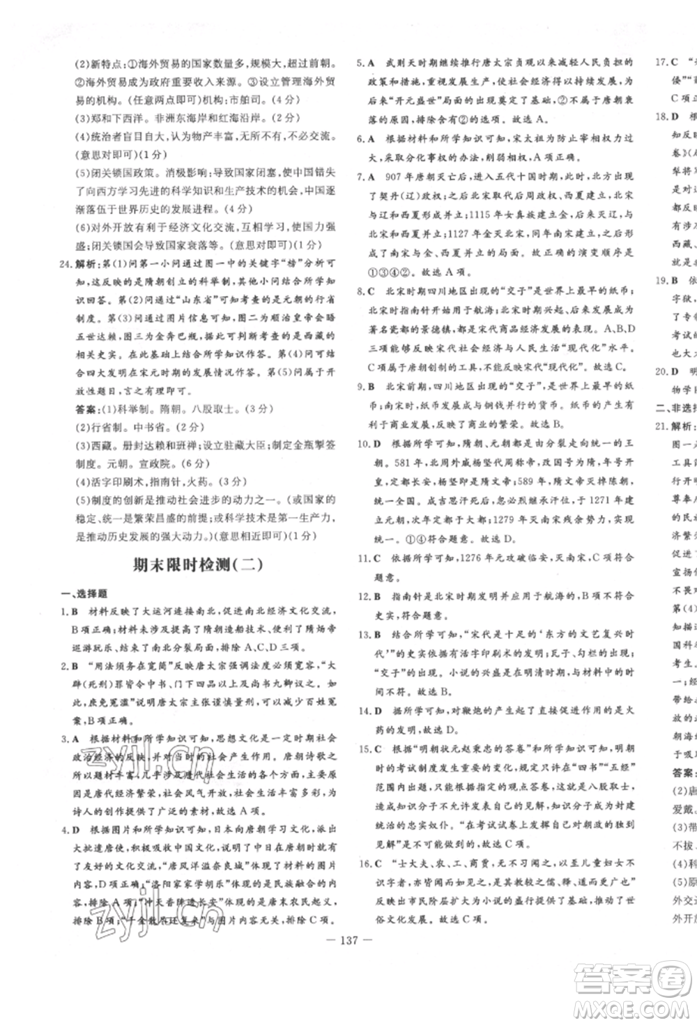 陜西人民教育出版社2022練案五四學(xué)制六年級(jí)歷史下冊(cè)人教版參考答案