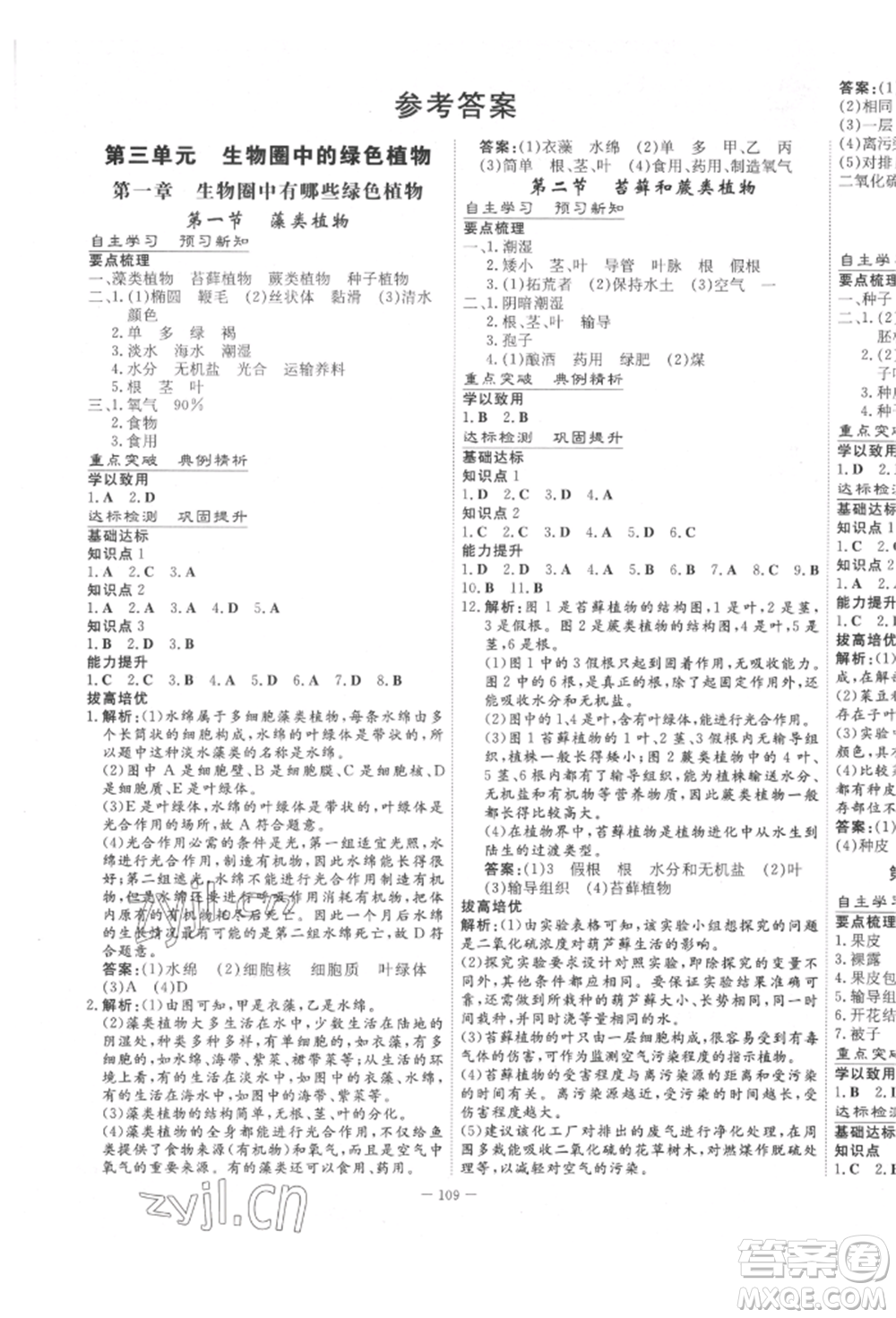 陜西人民教育出版社2022練案五四學制六年級生物學下冊魯科版參考答案