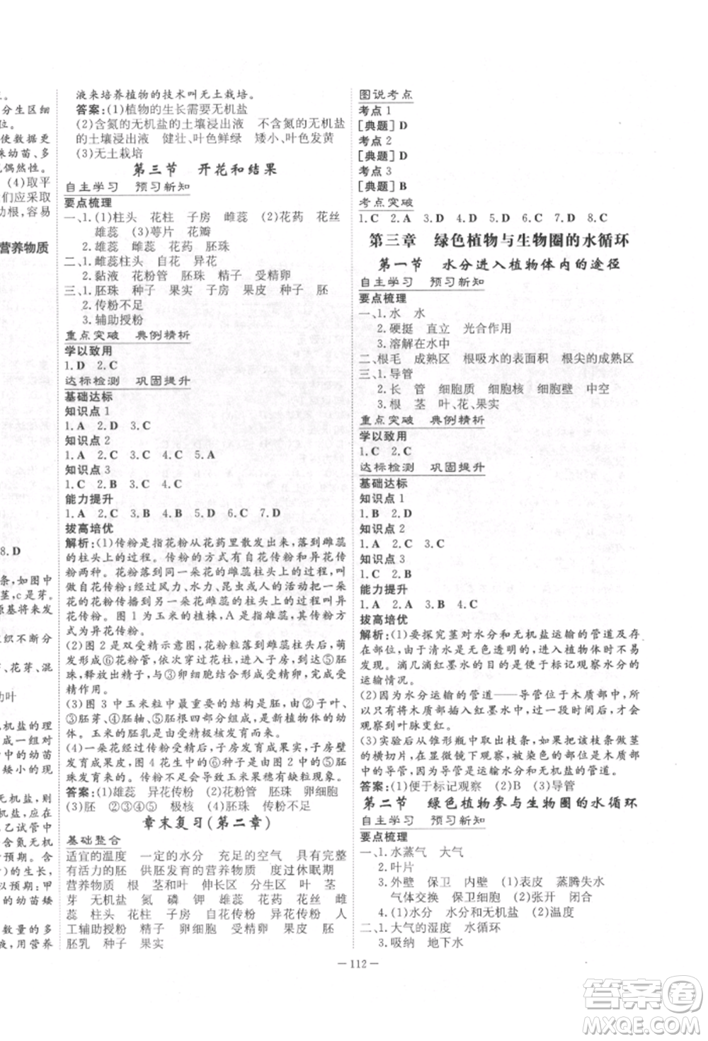 陜西人民教育出版社2022練案五四學制六年級生物學下冊魯科版參考答案