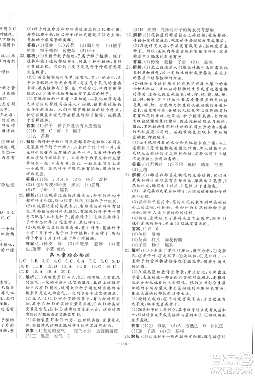 陜西人民教育出版社2022練案五四學制六年級生物學下冊魯科版參考答案