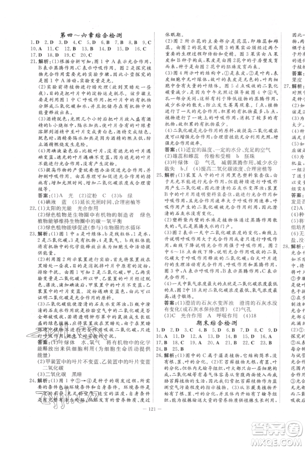 陜西人民教育出版社2022練案五四學制六年級生物學下冊魯科版參考答案