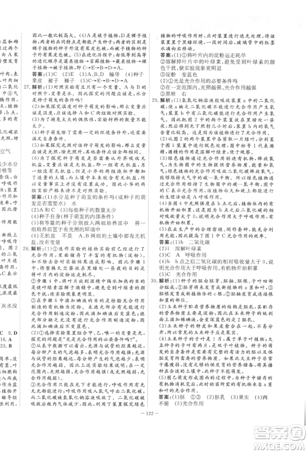 陜西人民教育出版社2022練案五四學制六年級生物學下冊魯科版參考答案