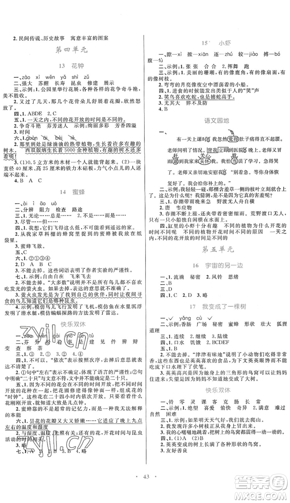 內(nèi)蒙古教育出版社2022小學(xué)同步學(xué)習(xí)目標(biāo)與檢測三年級(jí)語文下冊(cè)人教版答案