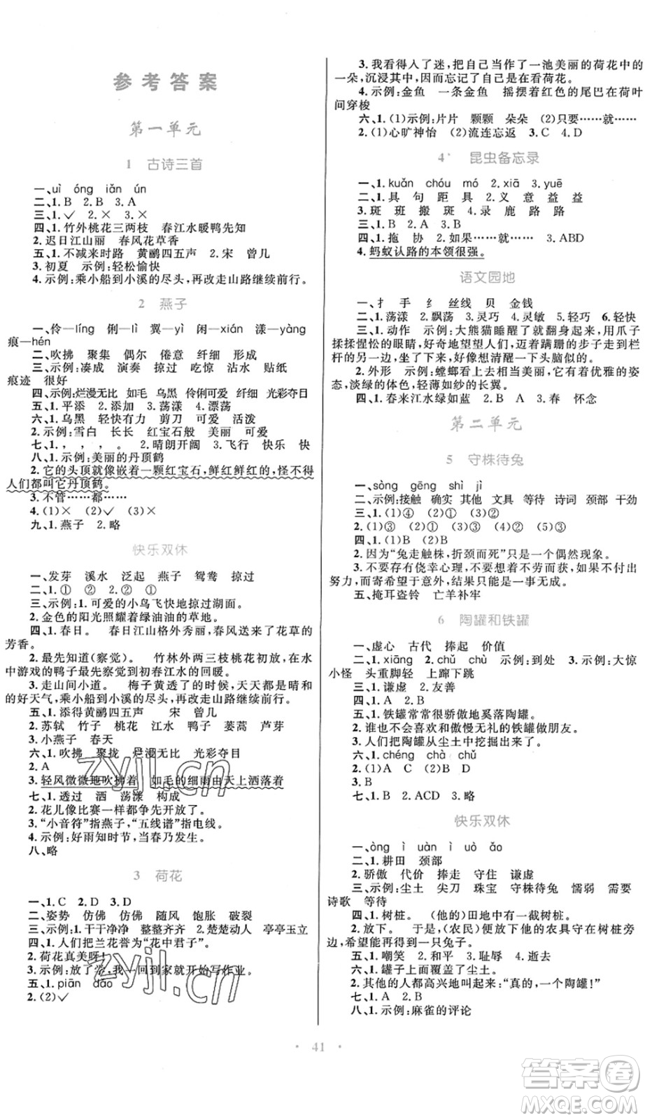 內(nèi)蒙古教育出版社2022小學(xué)同步學(xué)習(xí)目標(biāo)與檢測三年級(jí)語文下冊(cè)人教版答案