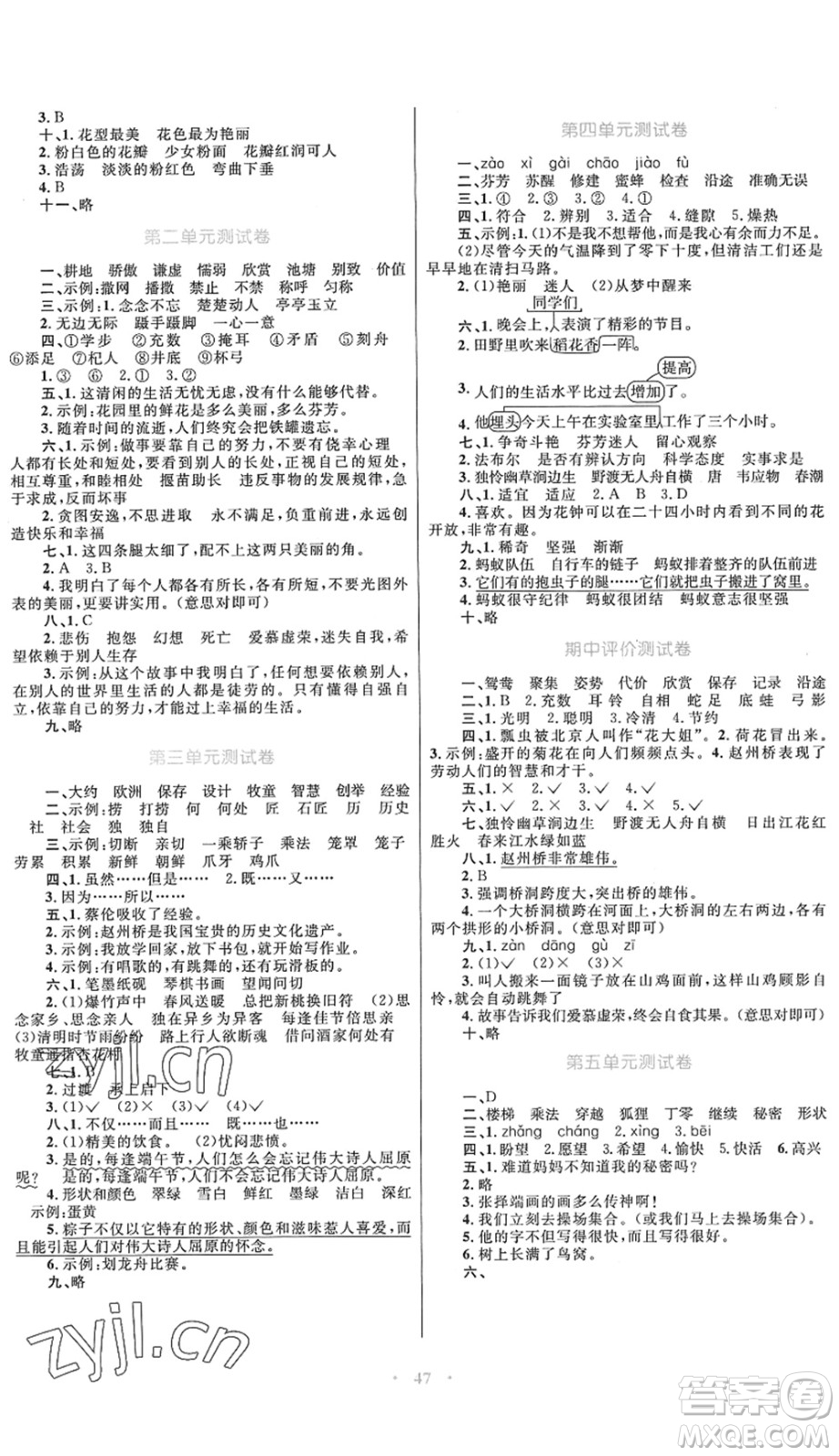 內(nèi)蒙古教育出版社2022小學(xué)同步學(xué)習(xí)目標(biāo)與檢測三年級(jí)語文下冊(cè)人教版答案