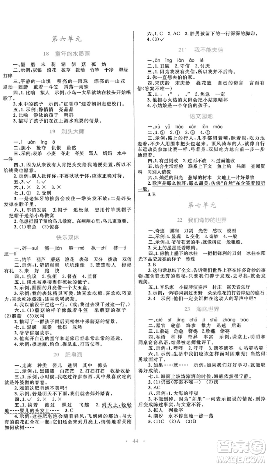 內(nèi)蒙古教育出版社2022小學(xué)同步學(xué)習(xí)目標(biāo)與檢測三年級(jí)語文下冊(cè)人教版答案