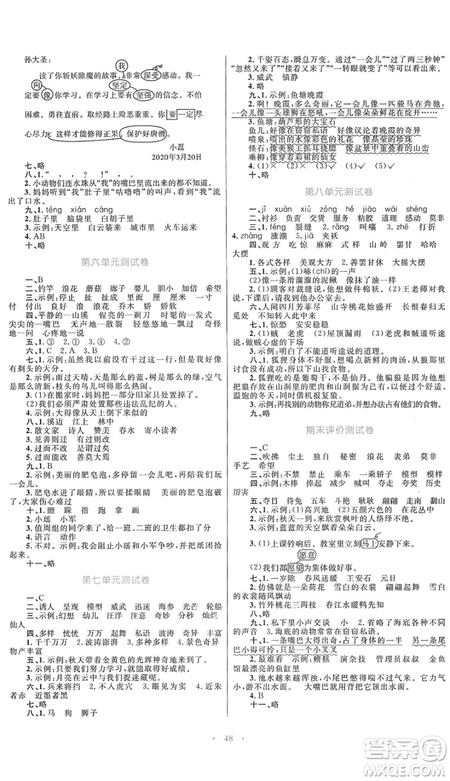 內(nèi)蒙古教育出版社2022小學(xué)同步學(xué)習(xí)目標(biāo)與檢測三年級(jí)語文下冊(cè)人教版答案