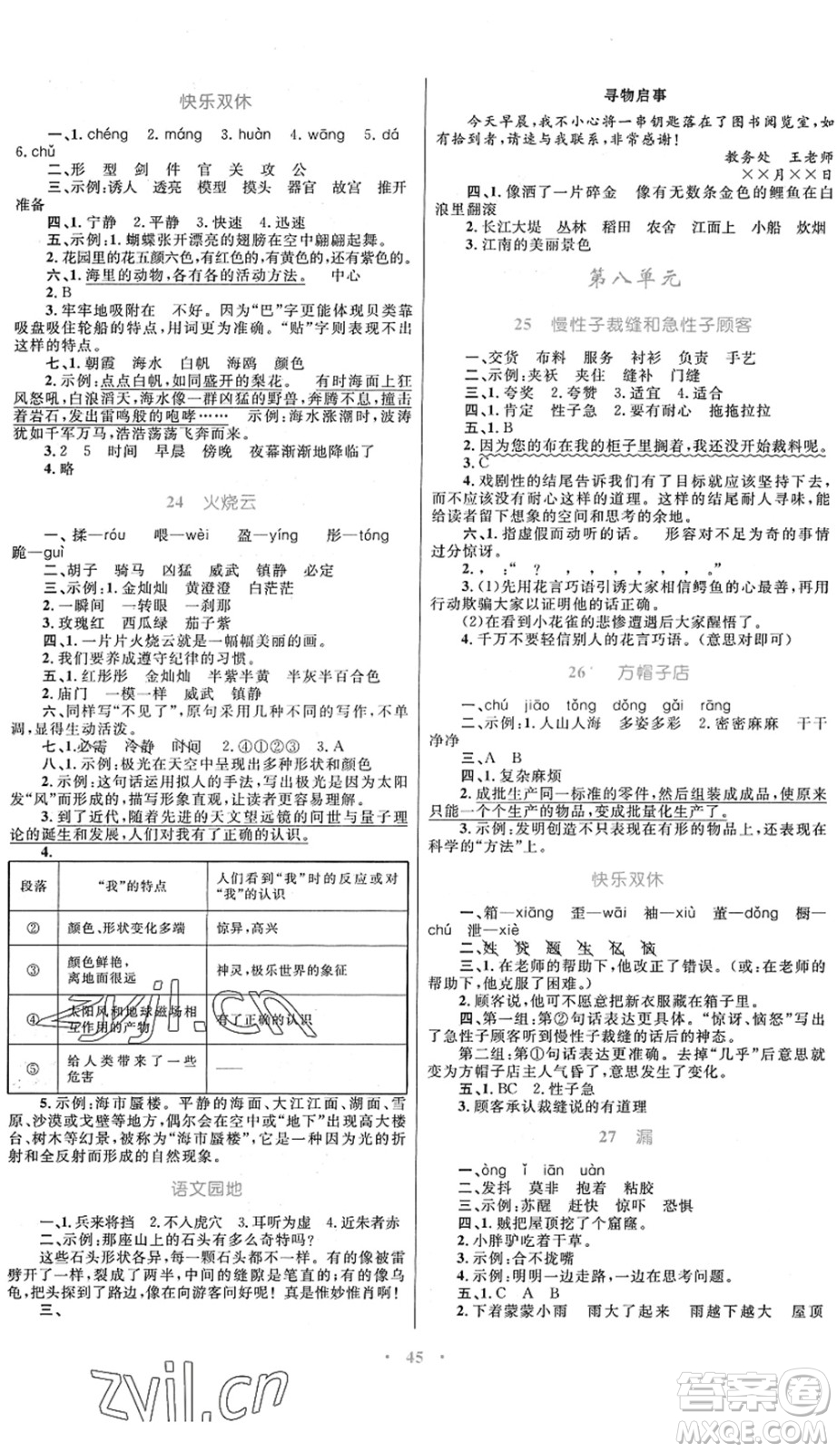 內(nèi)蒙古教育出版社2022小學(xué)同步學(xué)習(xí)目標(biāo)與檢測三年級(jí)語文下冊(cè)人教版答案