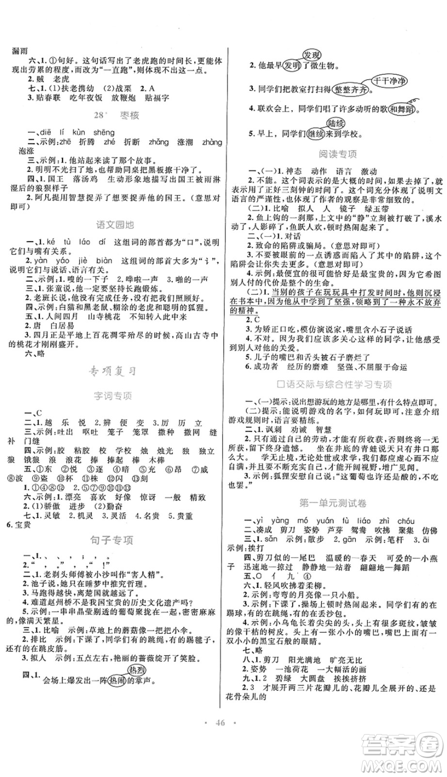 內(nèi)蒙古教育出版社2022小學(xué)同步學(xué)習(xí)目標(biāo)與檢測三年級(jí)語文下冊(cè)人教版答案