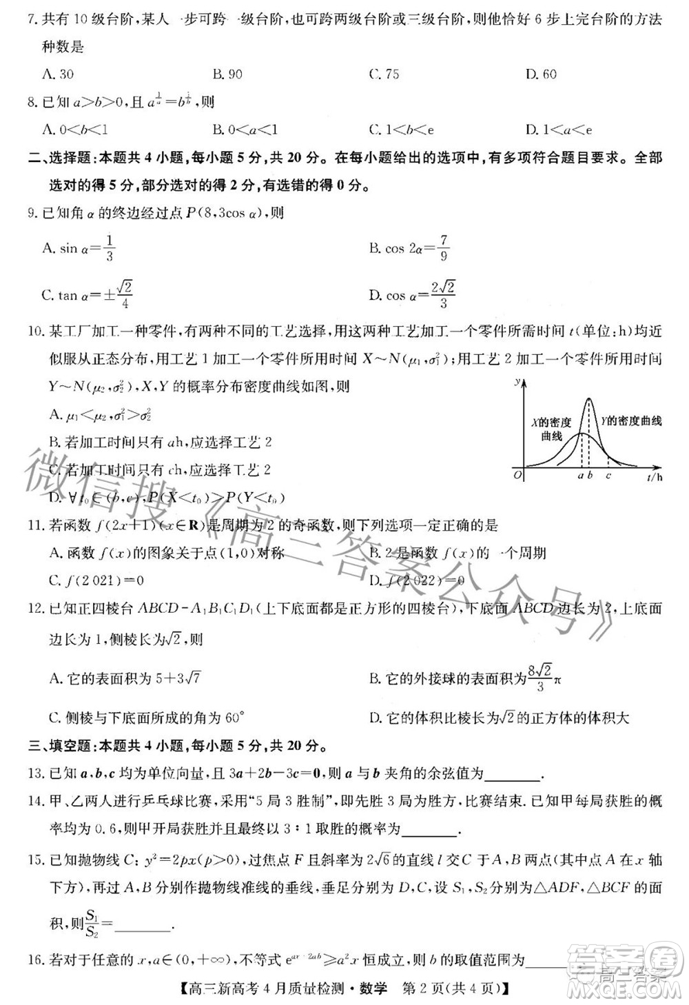 2022九師聯(lián)盟高三新高考4月質(zhì)量檢測數(shù)學(xué)題及答案