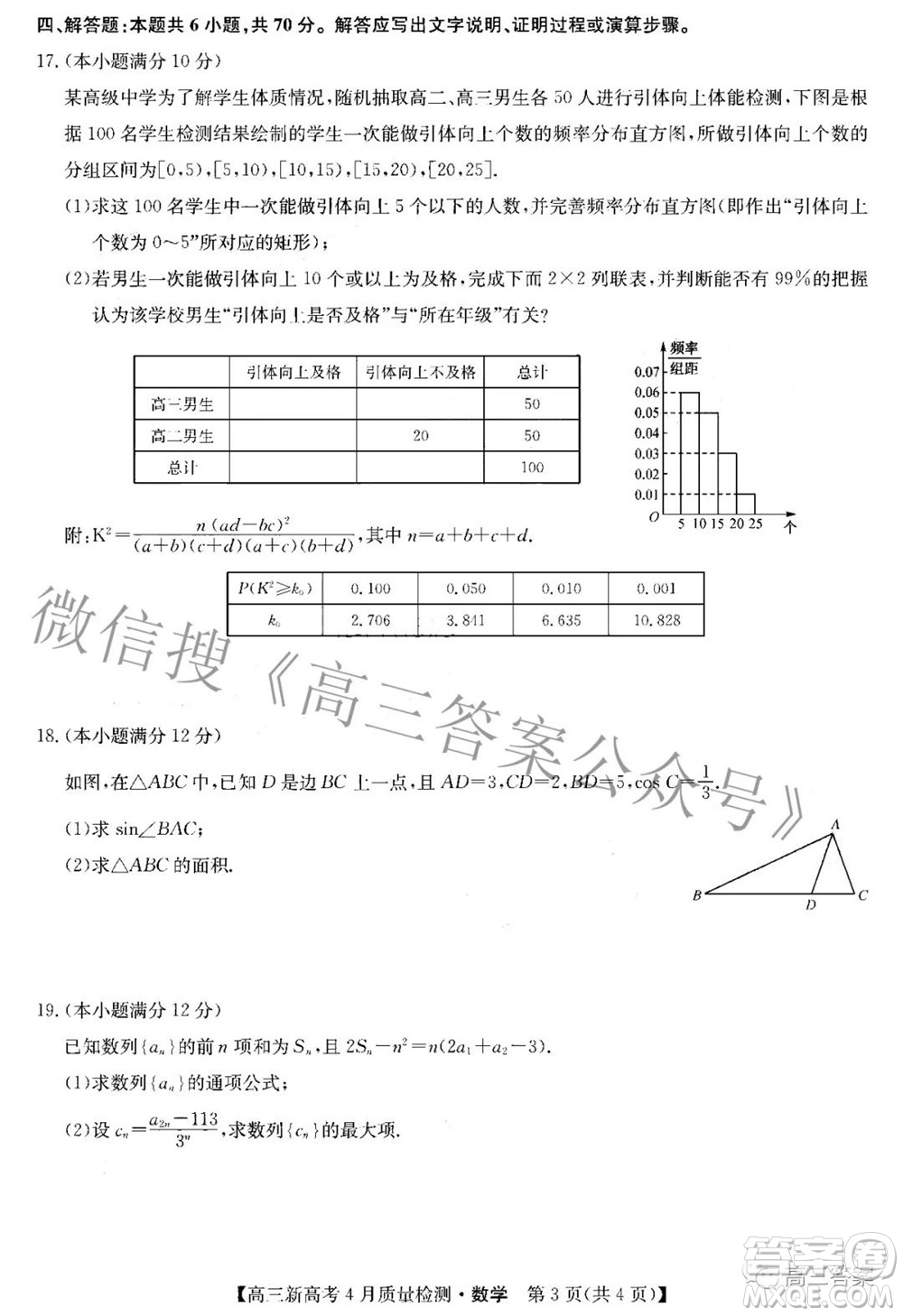 2022九師聯(lián)盟高三新高考4月質(zhì)量檢測數(shù)學(xué)題及答案