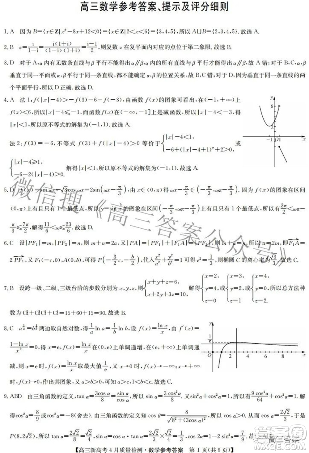 2022九師聯(lián)盟高三新高考4月質(zhì)量檢測數(shù)學(xué)題及答案