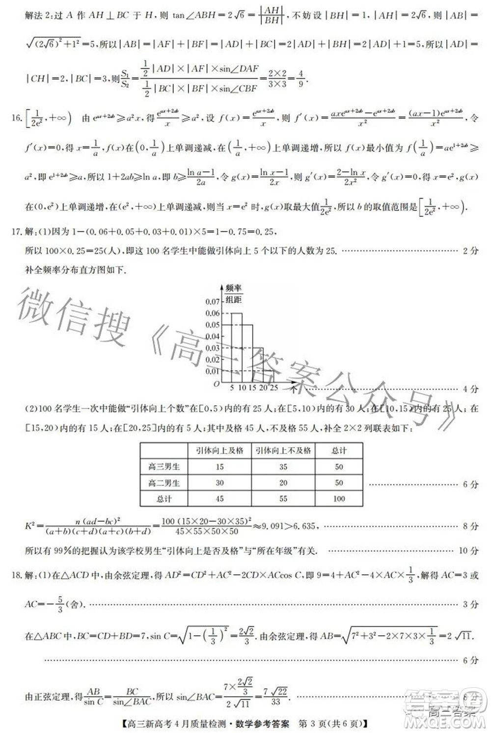 2022九師聯(lián)盟高三新高考4月質(zhì)量檢測數(shù)學(xué)題及答案