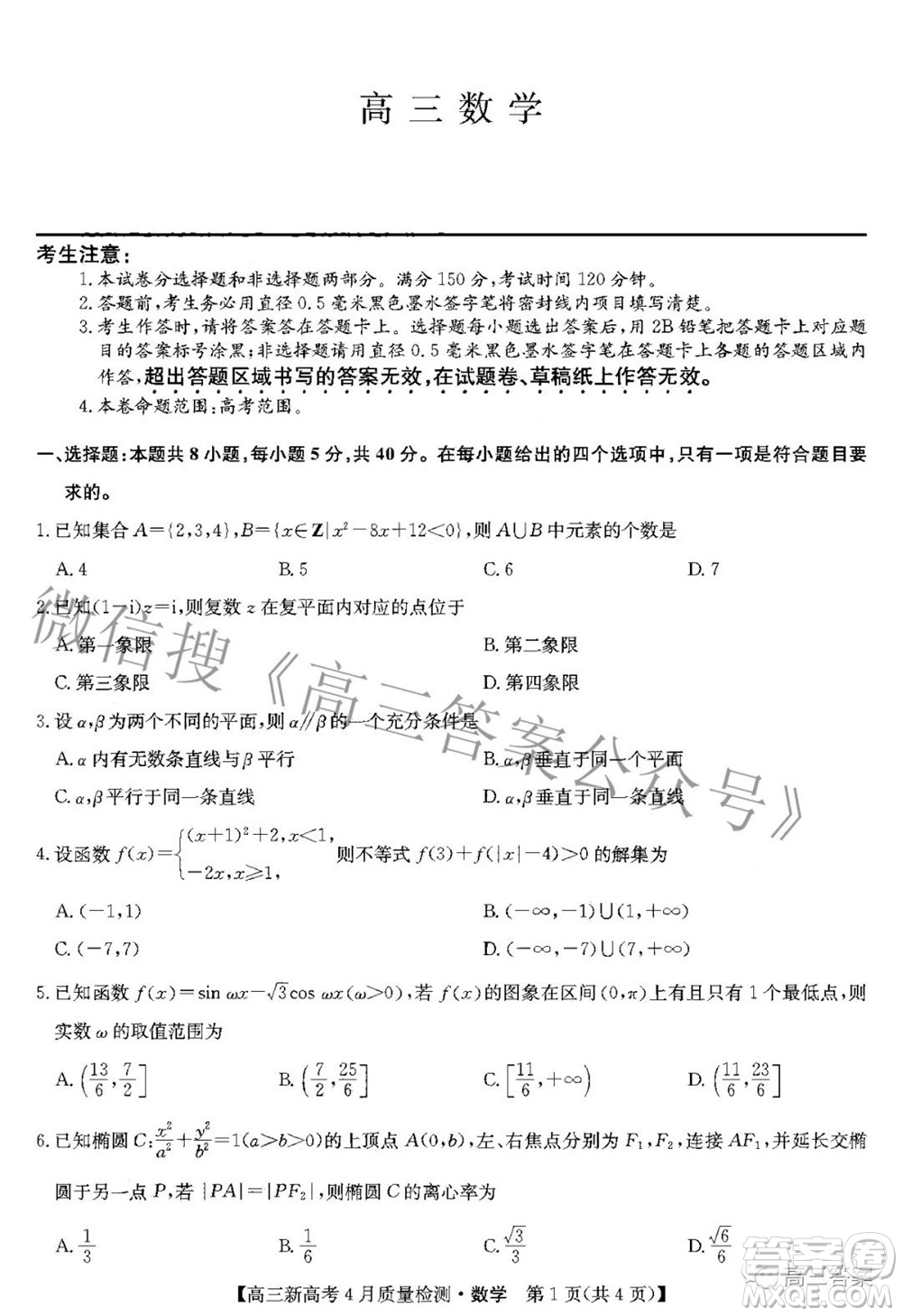 2022九師聯(lián)盟高三新高考4月質(zhì)量檢測數(shù)學(xué)題及答案