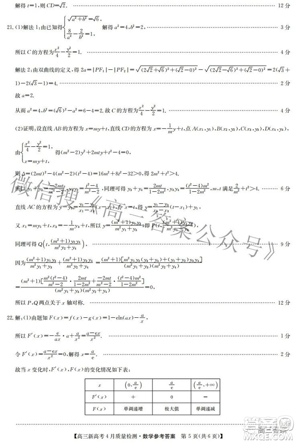 2022九師聯(lián)盟高三新高考4月質(zhì)量檢測數(shù)學(xué)題及答案