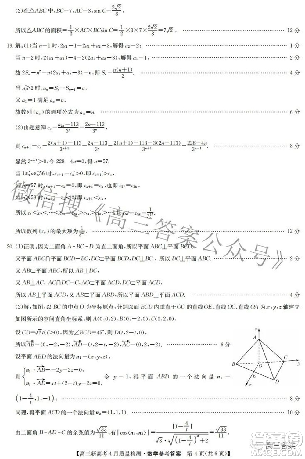 2022九師聯(lián)盟高三新高考4月質(zhì)量檢測數(shù)學(xué)題及答案