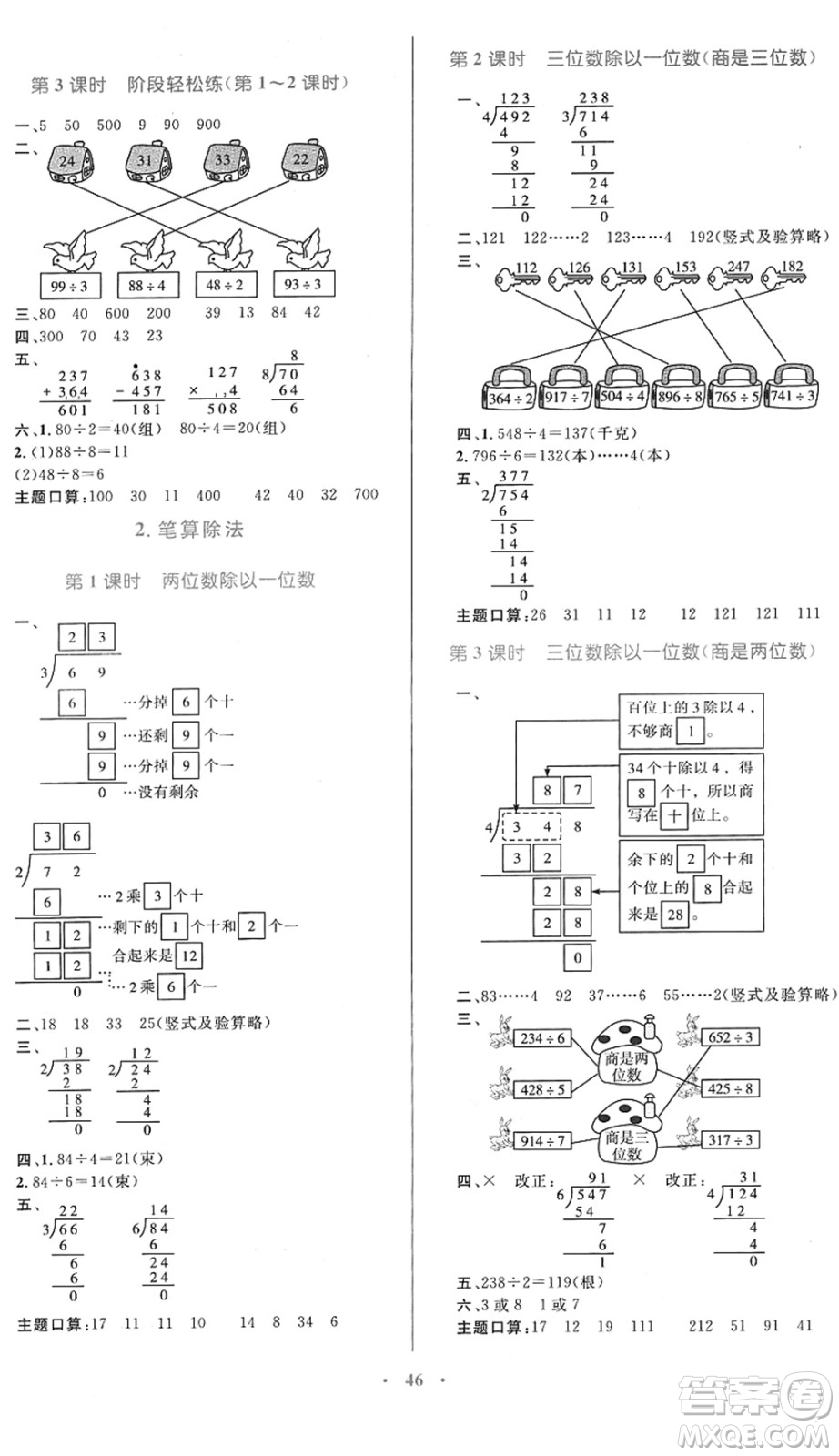 內(nèi)蒙古教育出版社2022小學(xué)同步學(xué)習(xí)目標(biāo)與檢測(cè)三年級(jí)數(shù)學(xué)下冊(cè)人教版答案