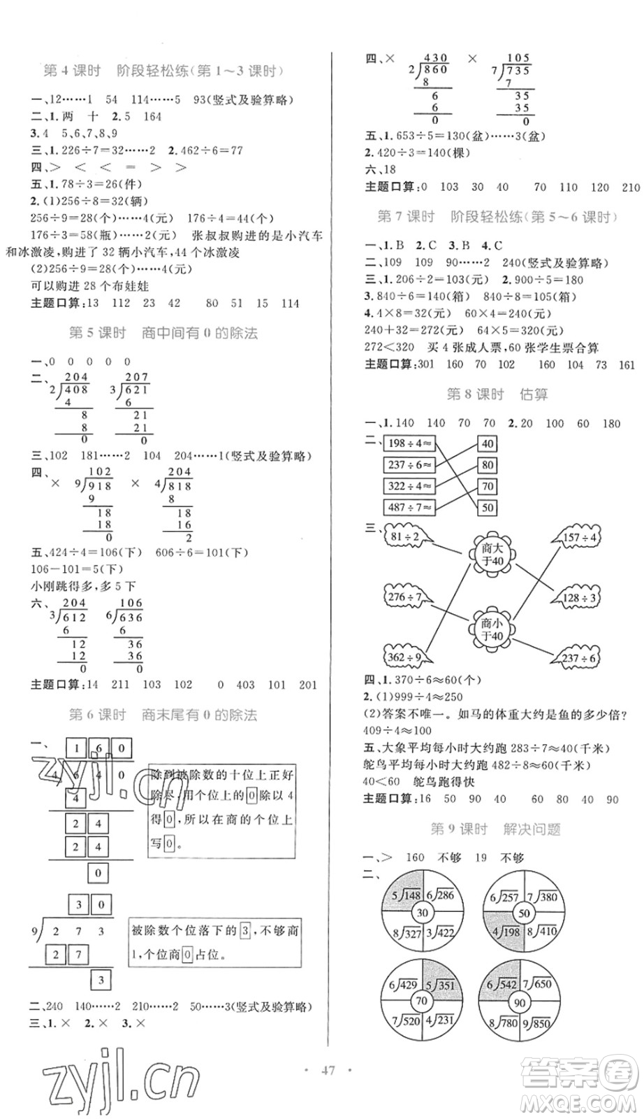 內(nèi)蒙古教育出版社2022小學(xué)同步學(xué)習(xí)目標(biāo)與檢測(cè)三年級(jí)數(shù)學(xué)下冊(cè)人教版答案