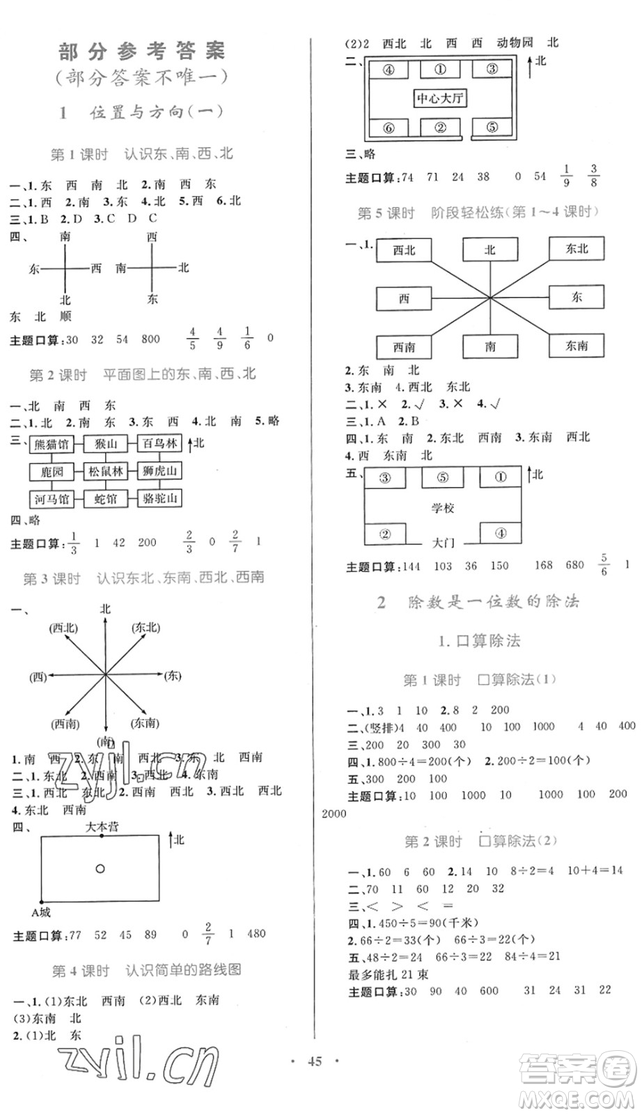 內(nèi)蒙古教育出版社2022小學(xué)同步學(xué)習(xí)目標(biāo)與檢測(cè)三年級(jí)數(shù)學(xué)下冊(cè)人教版答案