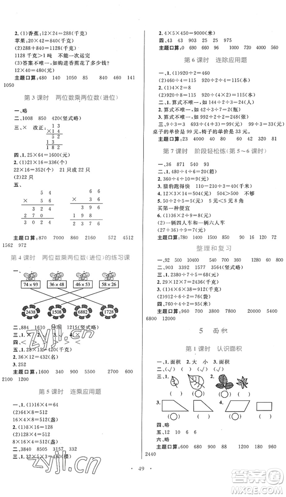 內(nèi)蒙古教育出版社2022小學(xué)同步學(xué)習(xí)目標(biāo)與檢測(cè)三年級(jí)數(shù)學(xué)下冊(cè)人教版答案