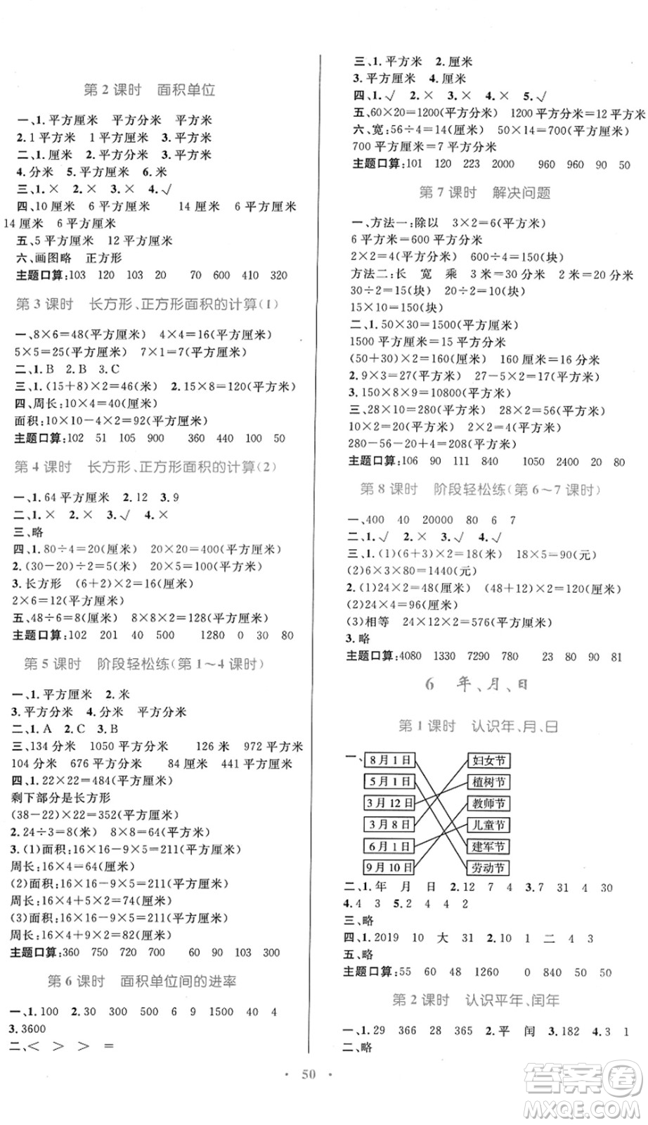 內(nèi)蒙古教育出版社2022小學(xué)同步學(xué)習(xí)目標(biāo)與檢測(cè)三年級(jí)數(shù)學(xué)下冊(cè)人教版答案