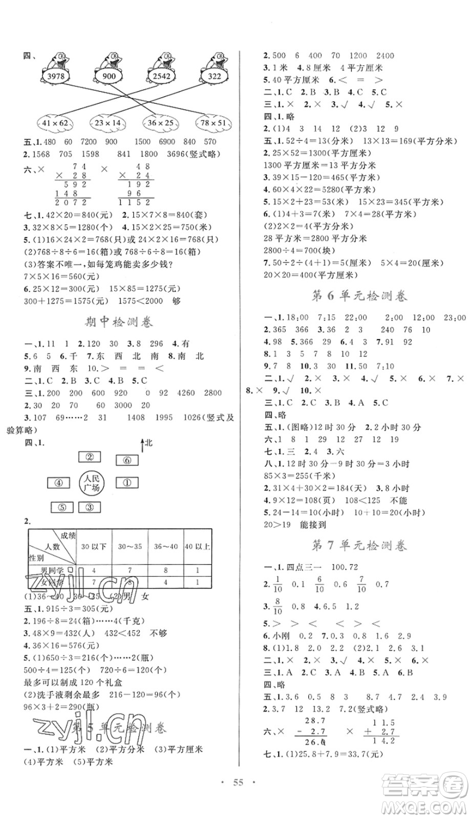 內(nèi)蒙古教育出版社2022小學(xué)同步學(xué)習(xí)目標(biāo)與檢測(cè)三年級(jí)數(shù)學(xué)下冊(cè)人教版答案