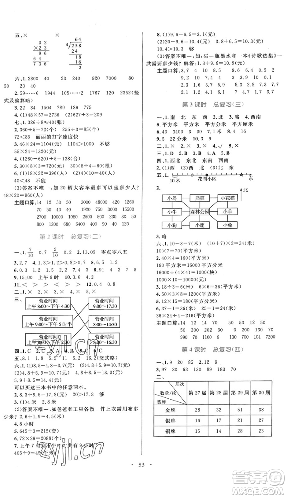 內(nèi)蒙古教育出版社2022小學(xué)同步學(xué)習(xí)目標(biāo)與檢測(cè)三年級(jí)數(shù)學(xué)下冊(cè)人教版答案