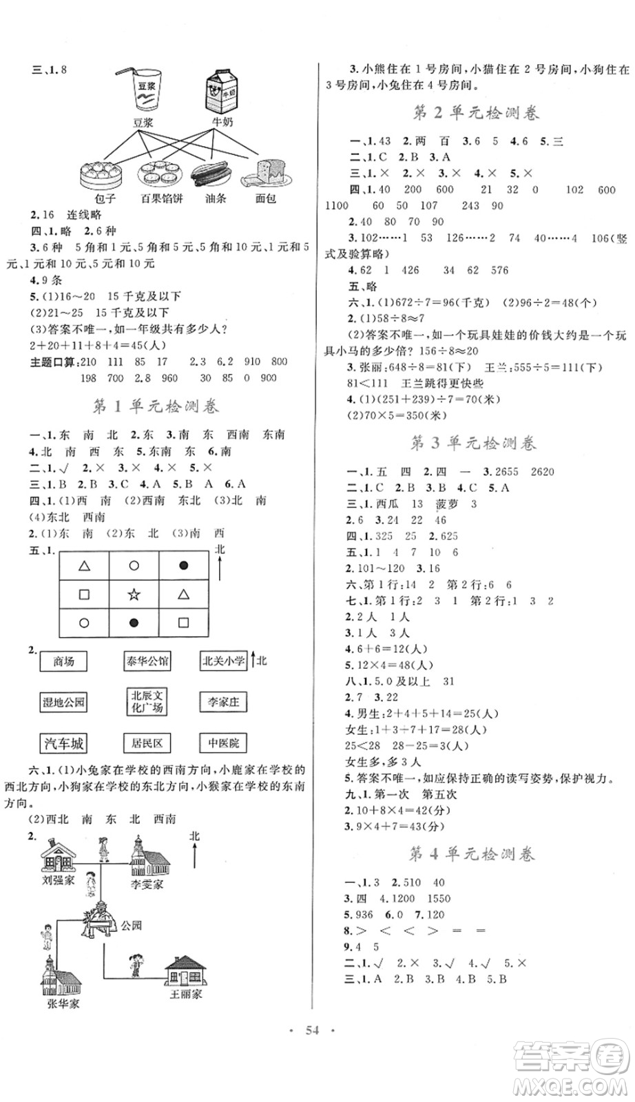 內(nèi)蒙古教育出版社2022小學(xué)同步學(xué)習(xí)目標(biāo)與檢測(cè)三年級(jí)數(shù)學(xué)下冊(cè)人教版答案