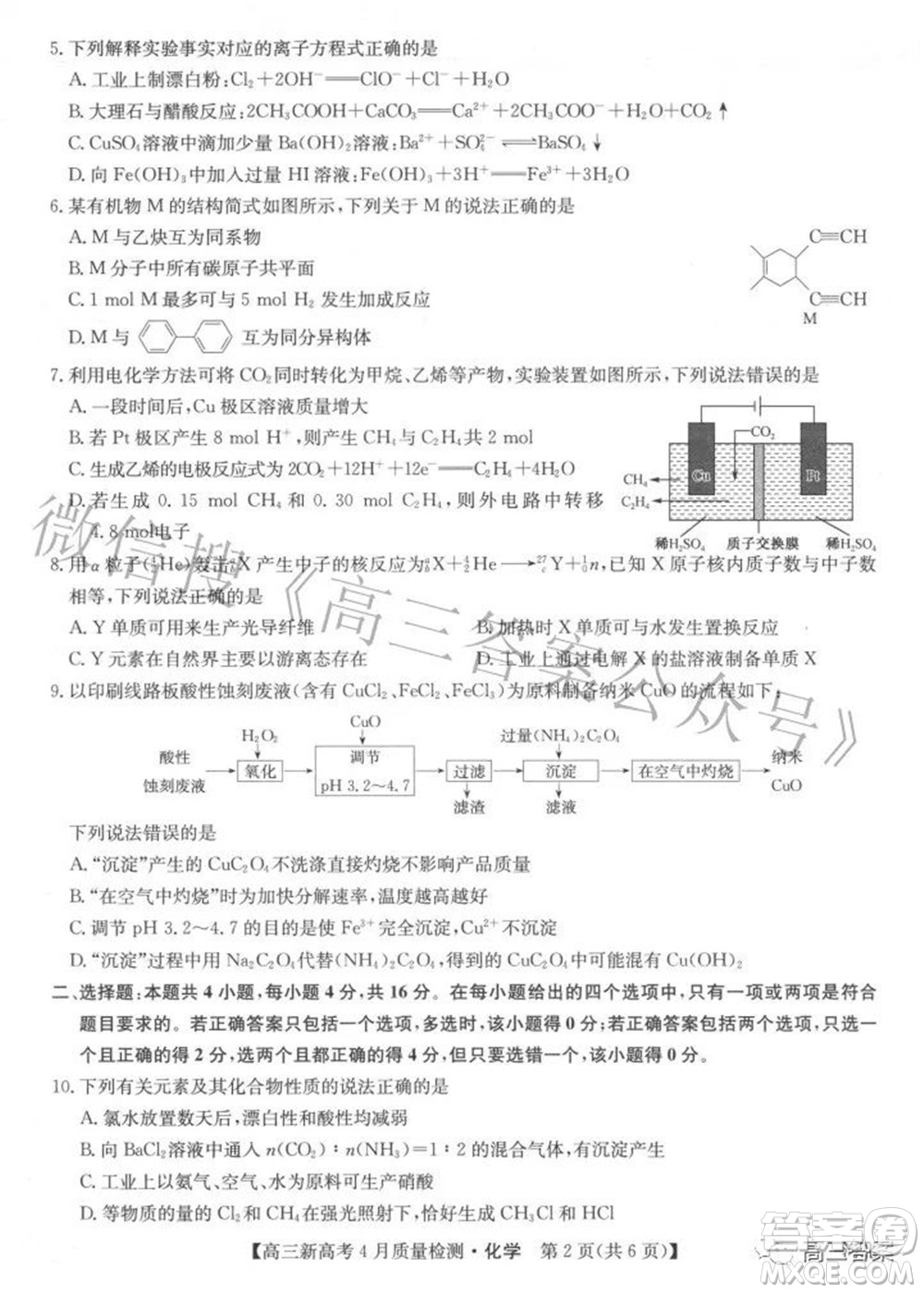 2022九師聯(lián)盟高三新高考4月質(zhì)量檢測化學題及答案